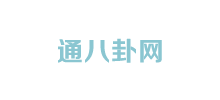通八卦网Logo