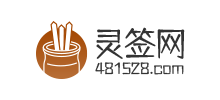 灵签网Logo