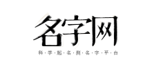 名字网Logo