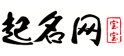 宝宝起名网Logo