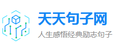 天天句子网logo,天天句子网标识
