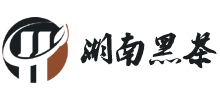 湖南黑茶Logo