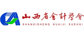 山西省会计学会Logo
