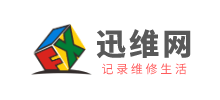 迅维网Logo