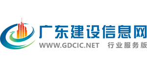 广东建设信息网Logo
