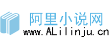 阿里小说网Logo