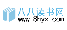 八八读书网Logo