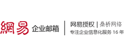 义乌网易企业邮箱logo,义乌网易企业邮箱标识