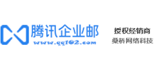 腾讯企业邮箱升级优惠Logo
