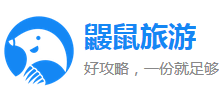 鼹鼠旅游Logo