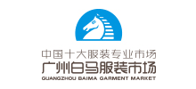 广州白马服装市场logo,广州白马服装市场标识