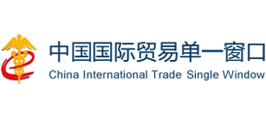 中国国际贸易单一窗口logo,中国国际贸易单一窗口标识