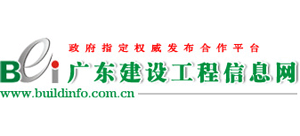 广东建设工程信息网Logo