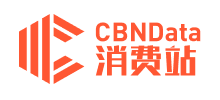 第一财经商业数据中心（CBNData）