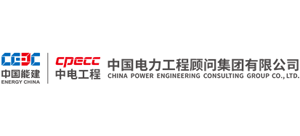 中国电力工程顾问集团有限公司