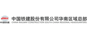 中国铁建股份有限公司华南区域总部logo,中国铁建股份有限公司华南区域总部标识