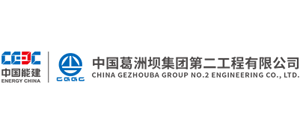 中国葛洲坝集团第二工程有限公司logo,中国葛洲坝集团第二工程有限公司标识