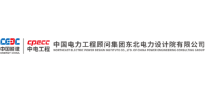 中国电力工程顾问集团东北电力设计院有限公司logo,中国电力工程顾问集团东北电力设计院有限公司标识