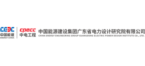 中国能源建设集团广东省电力设计研究院有限公司logo,中国能源建设集团广东省电力设计研究院有限公司标识