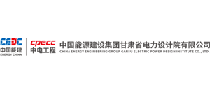 中国能源建设集团甘肃省电力设计院有限公司logo,中国能源建设集团甘肃省电力设计院有限公司标识