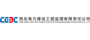 西北电力建设工程监理有限责任公司logo,西北电力建设工程监理有限责任公司标识