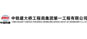 中铁建大桥工程局集团第一工程有限公司logo,中铁建大桥工程局集团第一工程有限公司标识