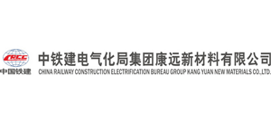 中铁建电气化局集团康远新材料有限公司Logo