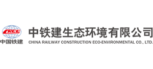 中铁建生态环境有限公司
