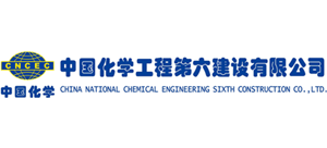 中国化学工程第六建设有限公司Logo