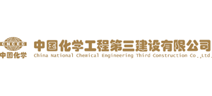 中国化学工程第三建设有限公司logo,中国化学工程第三建设有限公司标识