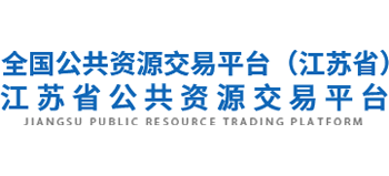 江苏省公共资源交易网Logo