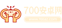 700安卓网