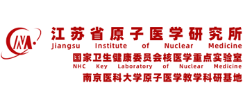 江苏省原子医学研究所logo,江苏省原子医学研究所标识