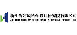 浙江省建筑科学设计研究院有限公司