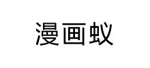 漫画蚁logo,漫画蚁标识