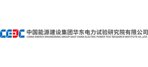 中国能源建设集团华东电力试验研究院有限公司logo,中国能源建设集团华东电力试验研究院有限公司标识