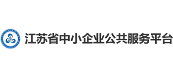 江苏省中小企业公共服务平台