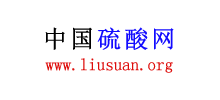 中国硫酸网logo,中国硫酸网标识