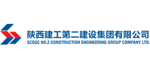 陕西建工第二建设集团有限公司