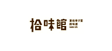 海南拾味馆餐饮连锁管理有限公司logo,海南拾味馆餐饮连锁管理有限公司标识